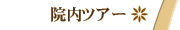 �@���c�A�[