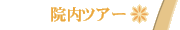 �@���c�A�[