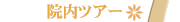 �@���c�A�[